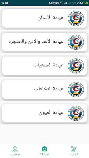 المركز الطبي العالمي(IMC) screenshot 1