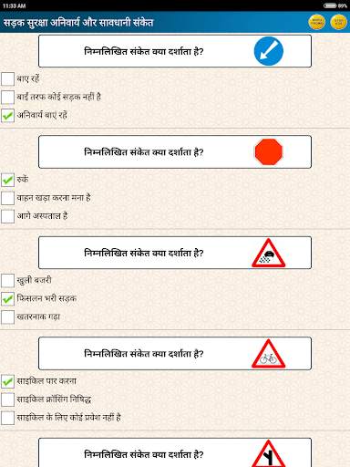 ड्राइविंग टेस्ट RTO Driving Tests सैंपल पेपर्स screenshot 14