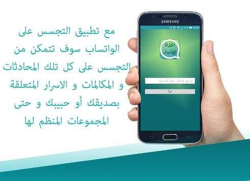 التجسس على رسائل واتساب  Prank 1 تصوير الشاشة