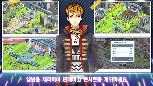 아이돌 주식회사 : 스타 프로젝트 screenshot 13