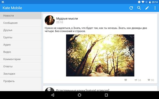 Kate Mobile для ВКонтакте screenshot 6