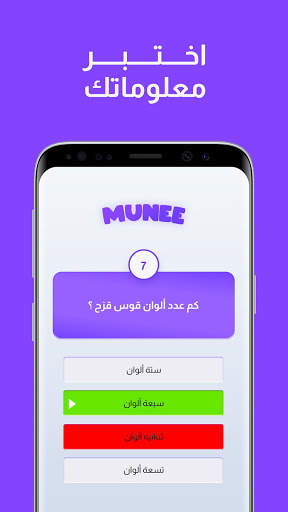 MUNEE 1 تصوير الشاشة