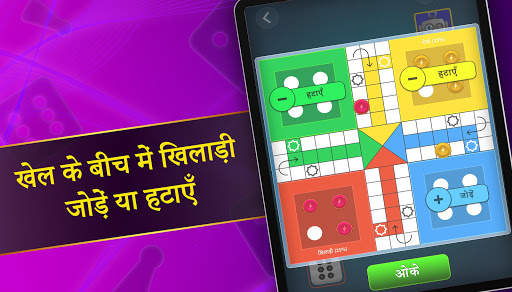 अपना लूडो स्क्रीनशॉट 10