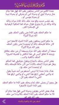 فتاوى نور على الدرب الصوتية screenshot 3