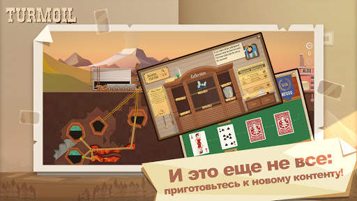 Turmoil скриншот 6