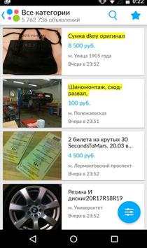 Авито скриншот 1