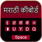 Smart Marathi Typing Keyboard with Marathi Keypad 1.0