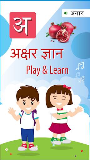 Akshar Gyan 1 تصوير الشاشة