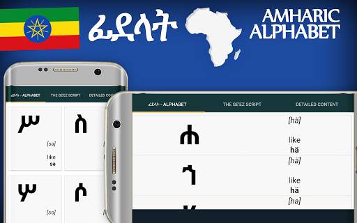 Amharic Alphabet, Fidäl / ፊደል screenshot 1