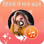 Video Me Gana Badale : Mix Audio Video 2.0