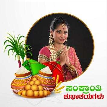 Kannada Sankranti Photo Frames скриншот 1