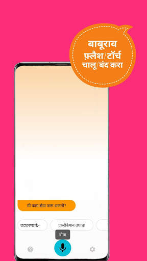 Marathi Assistant - Baburao screenshot 1