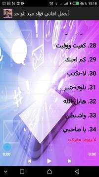 اغاني فؤاد عبد الواحد 2018 بدون نت 6 تصوير الشاشة