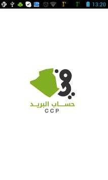 حسابك البريدي screenshot 1