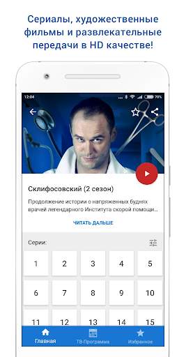 Россия 1 скриншот 4