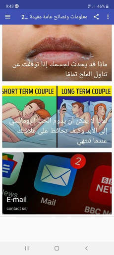 معلومات ونصائح عامة مفيدة 2021 screenshot 2