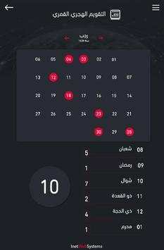 التقويم الشامل 6 تصوير الشاشة
