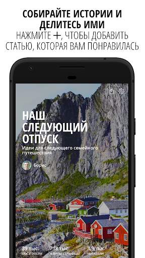 Flipboard скриншот 6