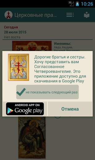 Церковный календарь скриншот 1