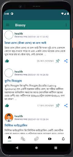 Bissoy : Online Doctors screenshot 22