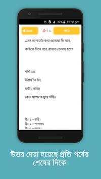 Dhadha in bangla বাংলা ধাঁধা Bangla Riddle Answer скриншот 4