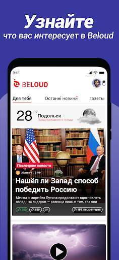 Beloud: Новости и Мнения скриншот 2