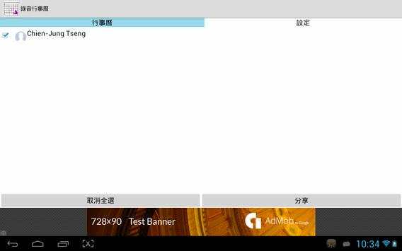 Recode and share schedule screenshot 3