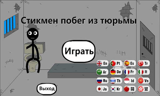 Стикмен побег из тюрьмы скриншот 1