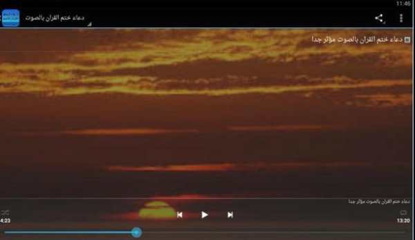 دعاء ختم القران بدون انترنت 2 تصوير الشاشة