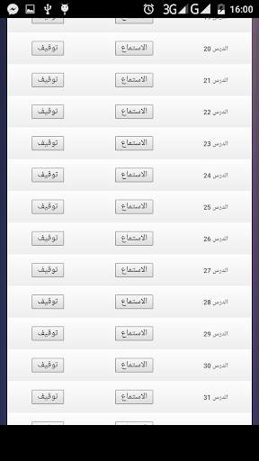 تعلم الانجليزية بالصوت screenshot 2