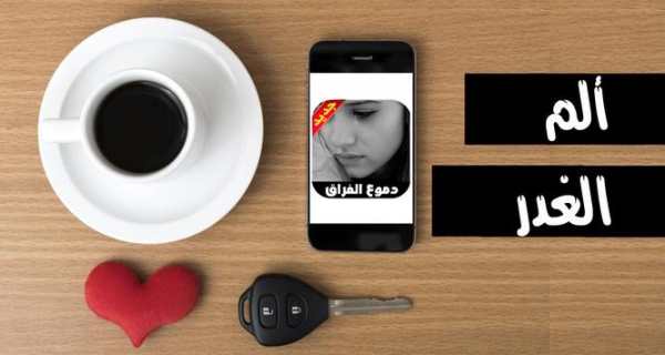 دموع الفراق و الحب و صور كبرياء انثى 1 تصوير الشاشة