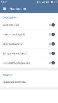 Cookie Messenger for VK screenshot 2