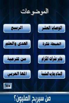 من سيربح المليون 12 screenshot 2