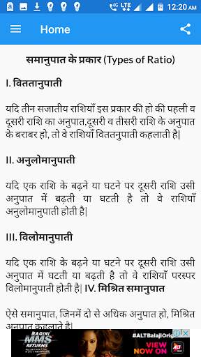 गणित फार्मूला , Maths Formula in Hindi screenshot 6