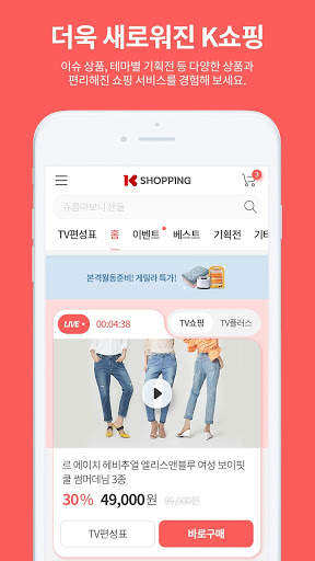 K쇼핑 screenshot 1