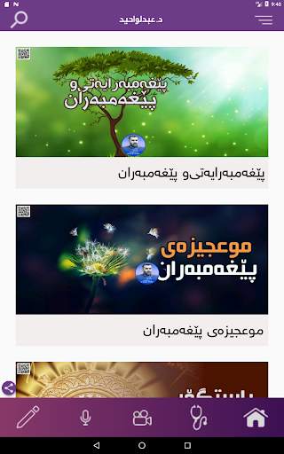 Dr. Abdul Wahid screenshot 10