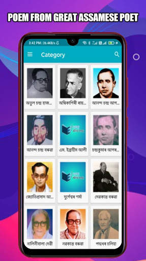 Assamese poem (অসমীয়া কবিতা) скриншот 2