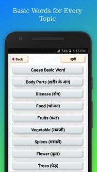 Basic Word Meaning in Hindi ~ Basic शब्दार्थ screenshot 4