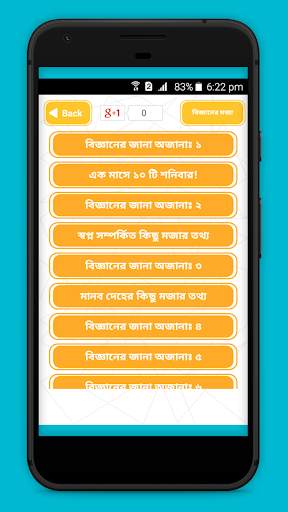 জানা অজানা সাধারণ জ্ঞান Jana Ojana Bigganer Rajje screenshot 2