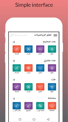 Learn Math - The new learning method screenshot 1