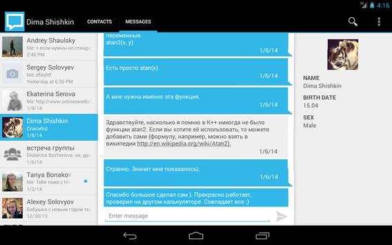 Messenger    screenshot 10