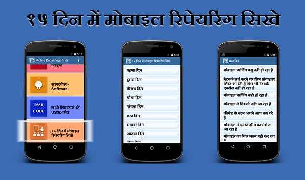 Mobile Repairing in Hindi screenshot 2
