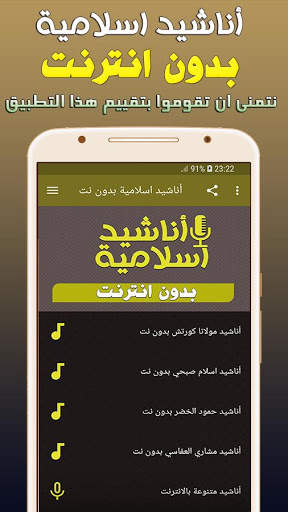 anasheed islamiya offline screenshot 1