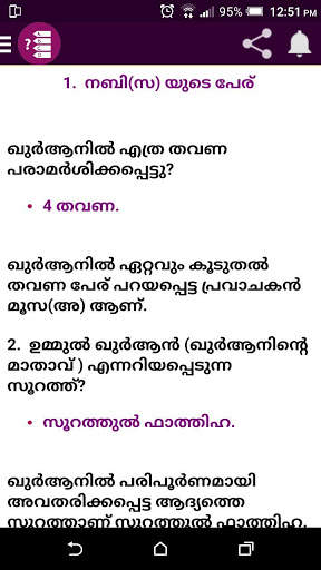 Malayalam Islamic Quiz|Islamic Question and Answer screenshot 4