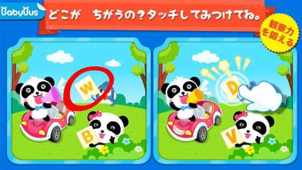 ベビーまちがい探し-BabyBus子ども・幼児向け知育アプリ screenshot 1