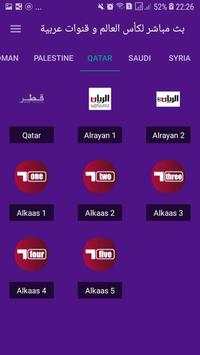 بث مباشر لكأس العالم و قنوات عربية 3 تصوير الشاشة