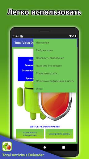 Total Antivirus Defender скриншот 3