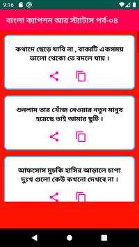 Bangla Attitude Status screenshot 4