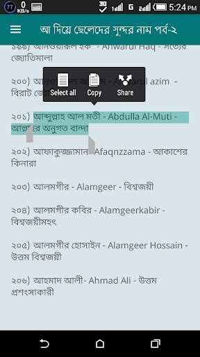 শিশুদের সুন্দর ইসলামিক নাম ও অর্থ Baby Name 2020 screenshot 5