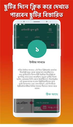 সরকারী ছুটির তালিকা ২০২০ বাংলাদেশ ছুটি ক্যালেন্ডার скриншот 6